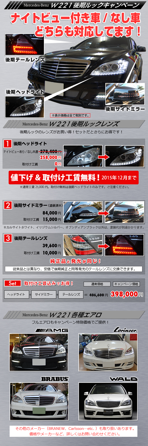 キャンペーン】メルセデス・ベンツ Sクラス W221 前期型を後期仕様/後期ルックに｜BENZ・LEXUSカスタムならビークルワン