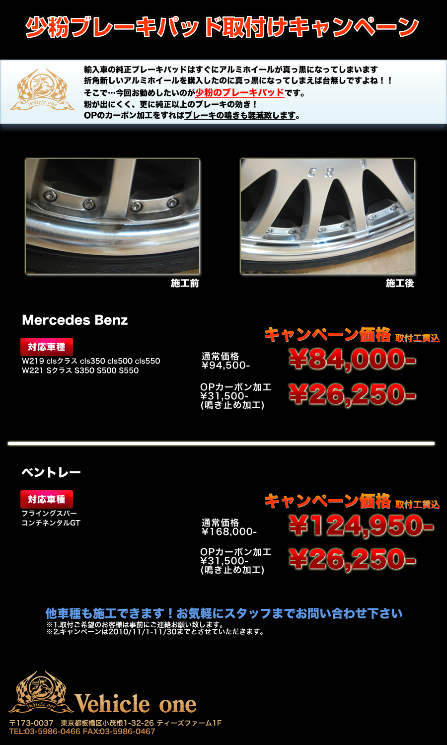 少粉ブレーキパッド取付┃ビークルワン開催中のキャンペーン